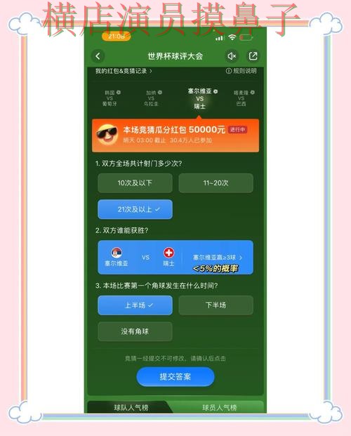 新手必看:世界杯竞猜入口真实体验详解 + 世界杯官方信息 新手必看:世界杯竞猜入口真实体验详解 + 世界杯官方信息